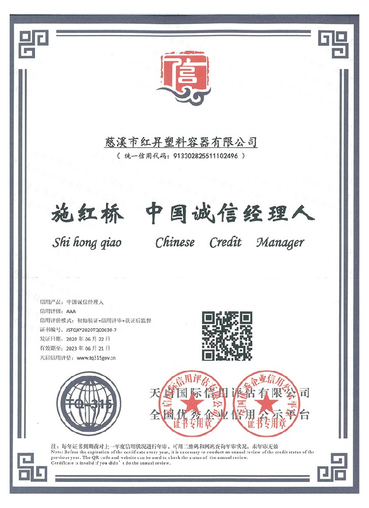 中國(guó)誠(chéng)信經(jīng)理人