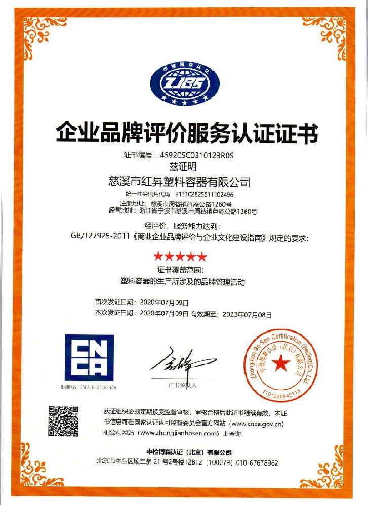 企業(yè)品牌評(píng)價(jià)服務(wù)認(rèn)證證書(shū)