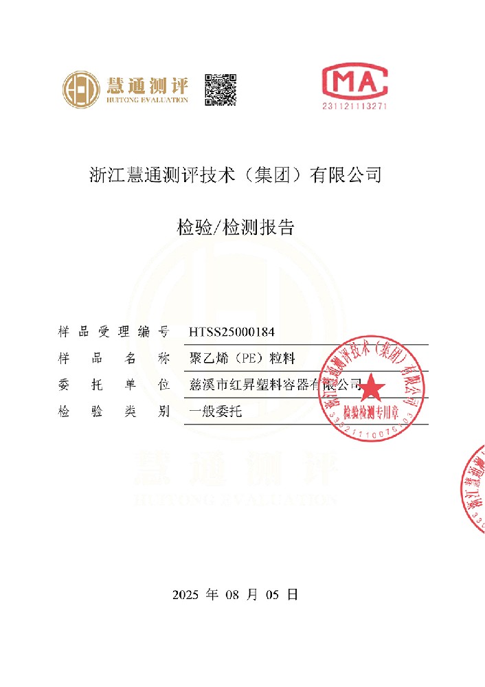 檢測(cè)報(bào)告