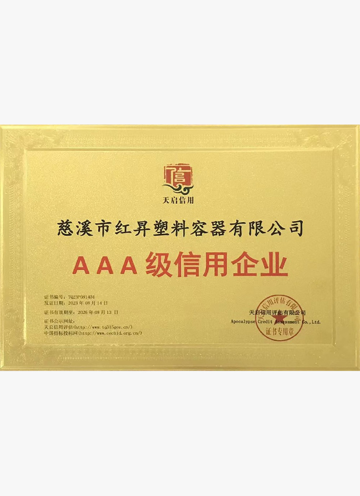 AAA級(jí)信用企業(yè)