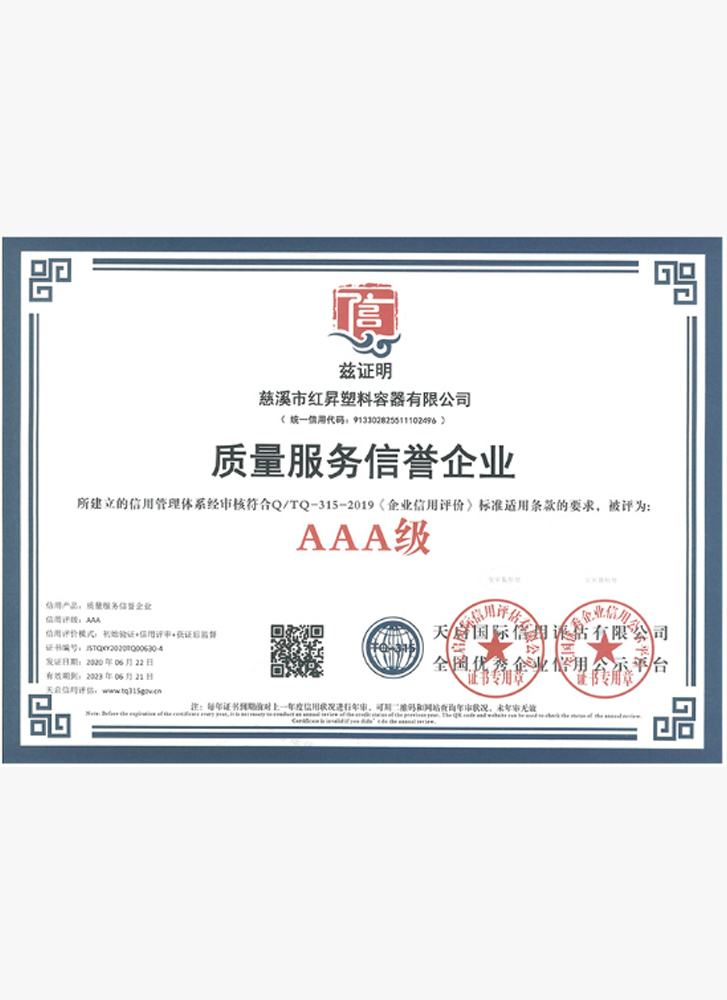 質(zhì)量服務(wù)信譽(yù)企業(yè)