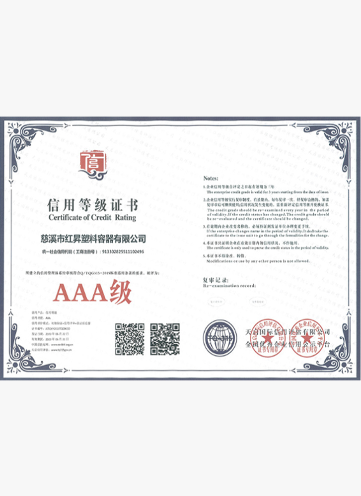 信用等級(jí)證書(shū)